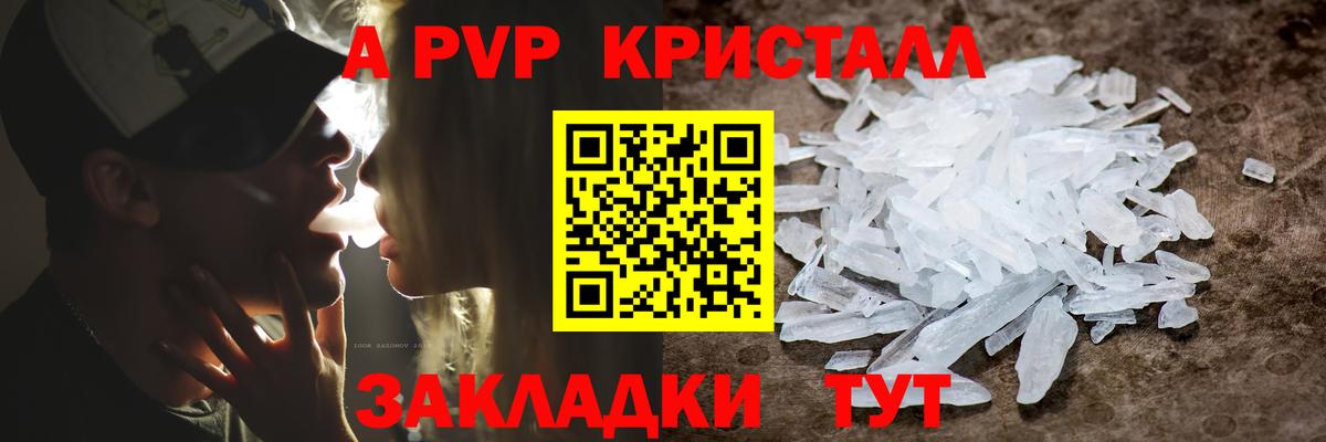 APVP Соль  А ПВП крисы CK  A-PVP  Алейск  Вход с VPN 