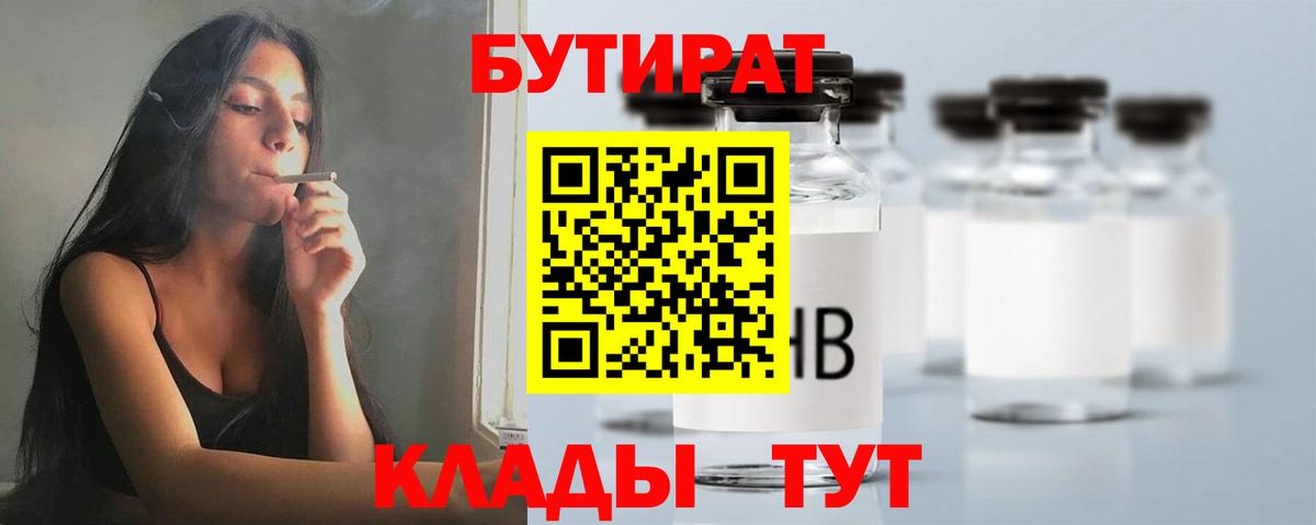 БУТИРАТ BDO Алейск