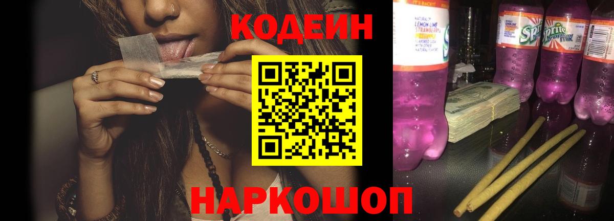 Кодеин напиток Lean (лин) Алейск
