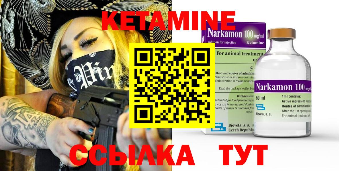 КЕТАМИН ketamine  Вход с VPN  Алейск 