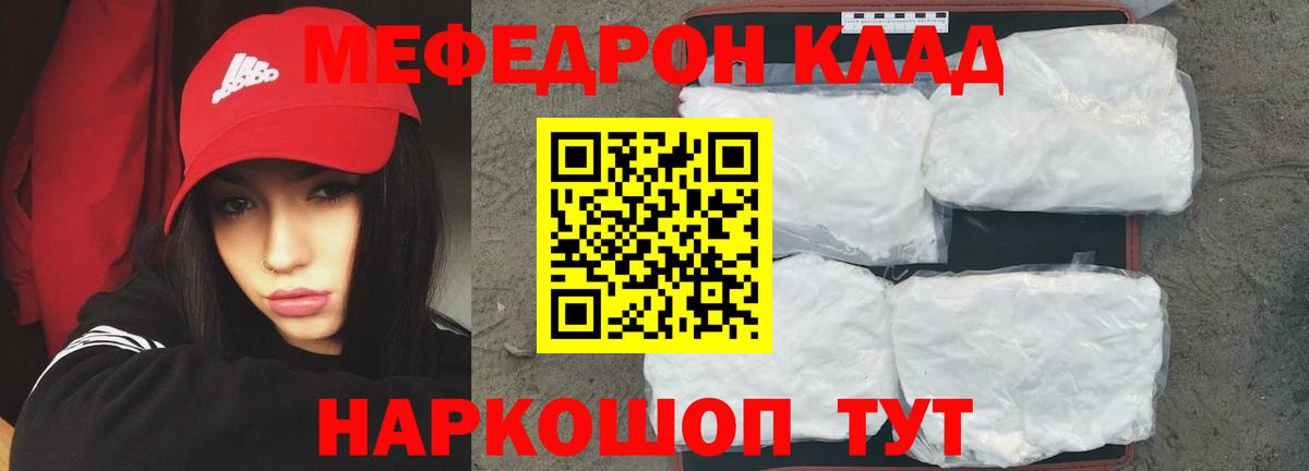 Мефедрон  Алейск